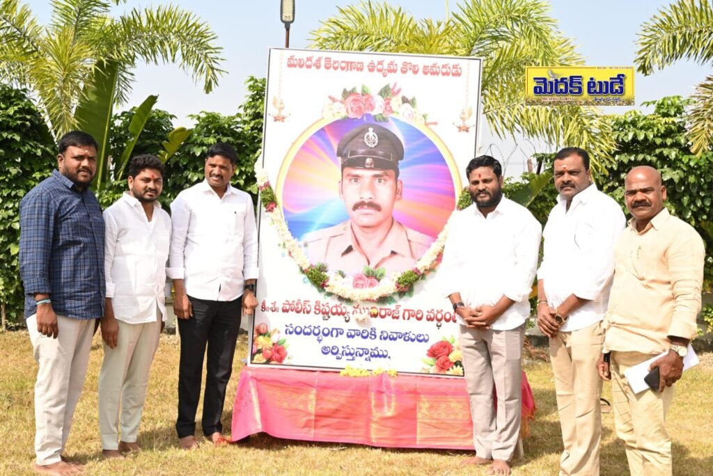 పోలీస్ కిష్టయ్య త్యాగం మరువలేనిది: నీలం మధు ముదిరాజ్..ఘనంగా కిష్టయ్య వర్ధంతి..